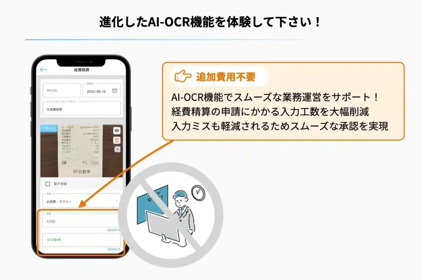 AI OCR　読み取りをサポート e1717046127616